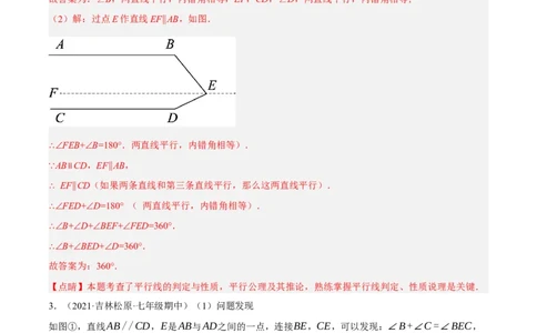 专题5.11平行线基本模型之子弹模型（重难点培优30题）-拔尖特训2023培优（解析版）人教版_初中数学人教版_7下-初中数学人教版_7下-初中数学人教版（旧版）赠送_07专项讲练