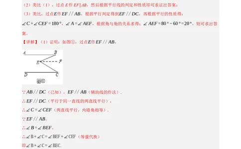 专题5.11平行线基本模型之子弹模型（重难点培优30题）-拔尖特训2023培优（解析版）人教版_初中数学人教版_7下-初中数学人教版_7下-初中数学人教版（旧版）赠送_07专项讲练