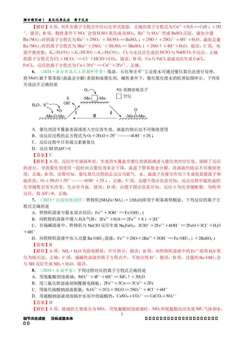 微专题突破02氧化还原反应离子反应（作业01）（教师版）_05高考化学_2025年新高考资料_二轮复习_2025年高考化学二轮复习重点微专题突破学案（新高考专用）3419182