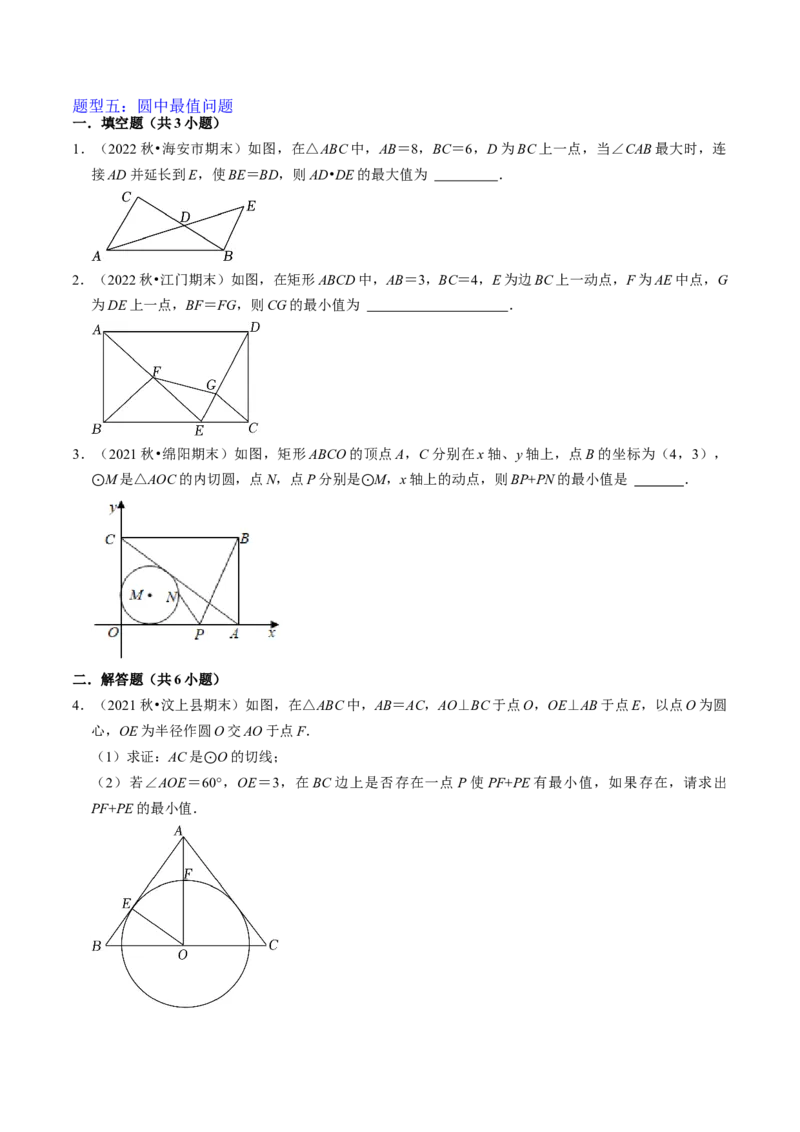 猜想04与圆相关的几何综合（6种模型）（原卷版）_初中数学人教版_9上-初中数学人教版_06习题试卷_7期中期末复习专题_2023-2024学年九年级数学上学期期末考点大串讲（人教版）