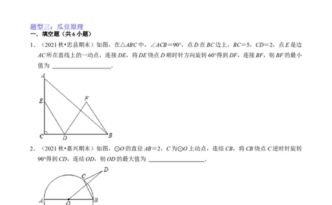 猜想04与圆相关的几何综合（6种模型）（原卷版）_初中数学人教版_9上-初中数学人教版_06习题试卷_7期中期末复习专题_2023-2024学年九年级数学上学期期末考点大串讲（人教版）