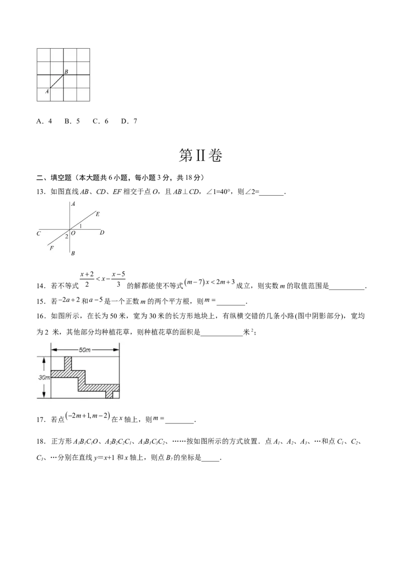 数学（人教版七年级下册全部）（考试版）A4_初中数学人教版_7下-初中数学人教版_7下-初中数学人教版（旧版）赠送_06习题试卷_4期末试卷_992