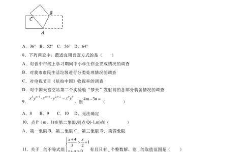 数学（人教版七年级下册全部）（考试版）A4_初中数学人教版_7下-初中数学人教版_7下-初中数学人教版（旧版）赠送_06习题试卷_4期末试卷_992