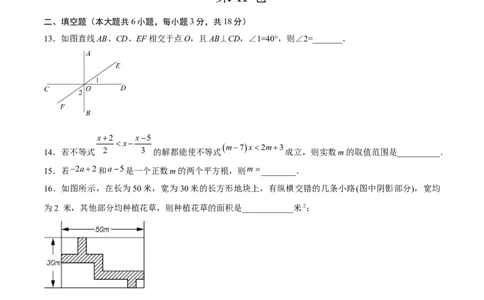 数学（人教版七年级下册全部）（考试版）A4_初中数学人教版_7下-初中数学人教版_7下-初中数学人教版（旧版）赠送_06习题试卷_4期末试卷_992