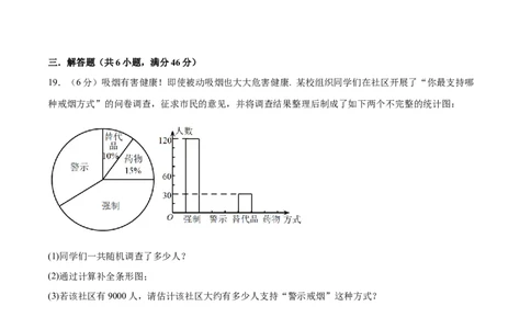 数学（人教版七年级下册全部）（考试版）A4_初中数学人教版_7下-初中数学人教版_7下-初中数学人教版（旧版）赠送_06习题试卷_4期末试卷_992