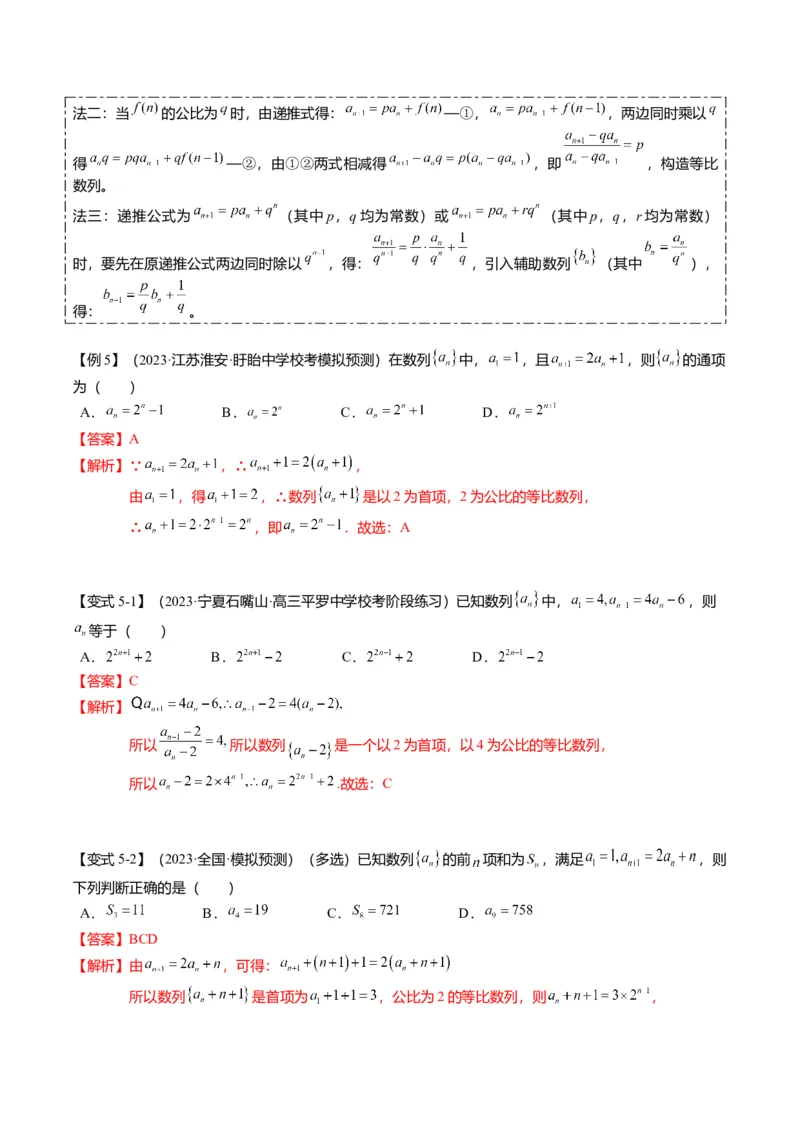 重难点5-1数列通项公式的求法（8题型+满分技巧+限时检测）（解析版）_2.2025数学总复习_2024年新高考资料_3.2024专项复习_2024年高考数学热点&middot;重点&middot;难点专练（新高考专用）