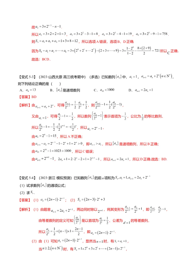 重难点5-1数列通项公式的求法（8题型+满分技巧+限时检测）（解析版）_2.2025数学总复习_2024年新高考资料_3.2024专项复习_2024年高考数学热点&middot;重点&middot;难点专练（新高考专用）