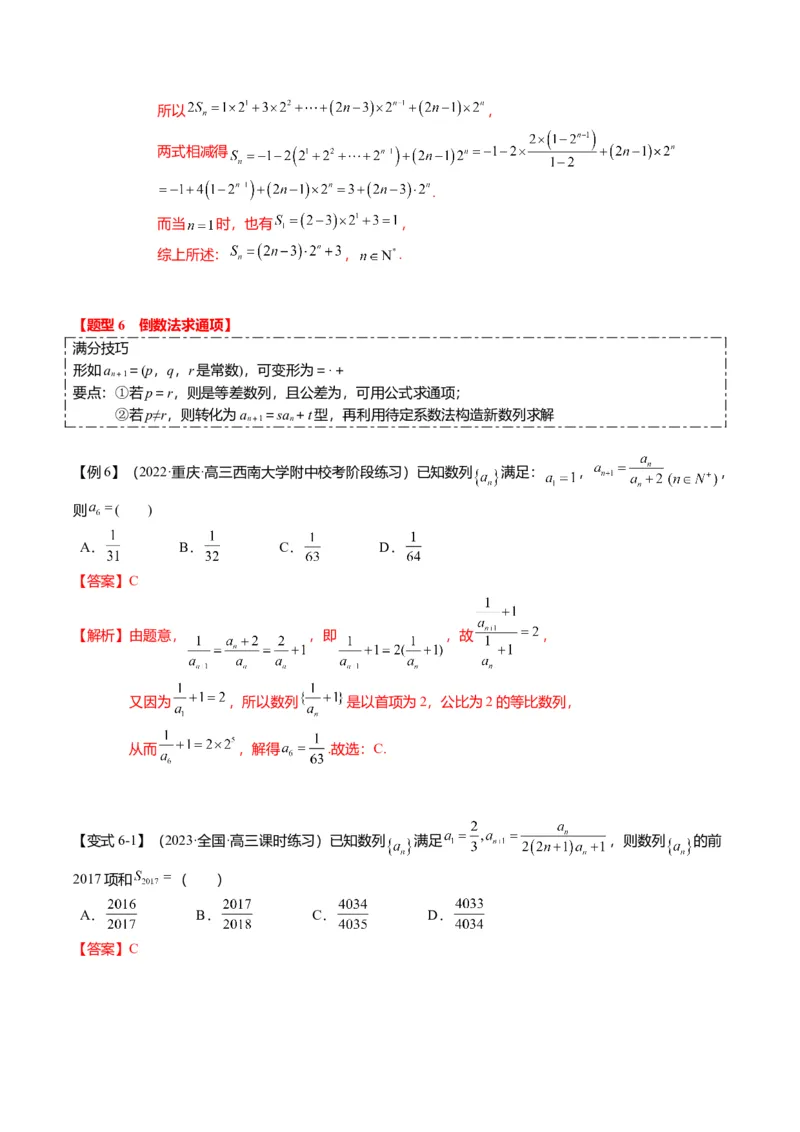 重难点5-1数列通项公式的求法（8题型+满分技巧+限时检测）（解析版）_2.2025数学总复习_2024年新高考资料_3.2024专项复习_2024年高考数学热点&middot;重点&middot;难点专练（新高考专用）