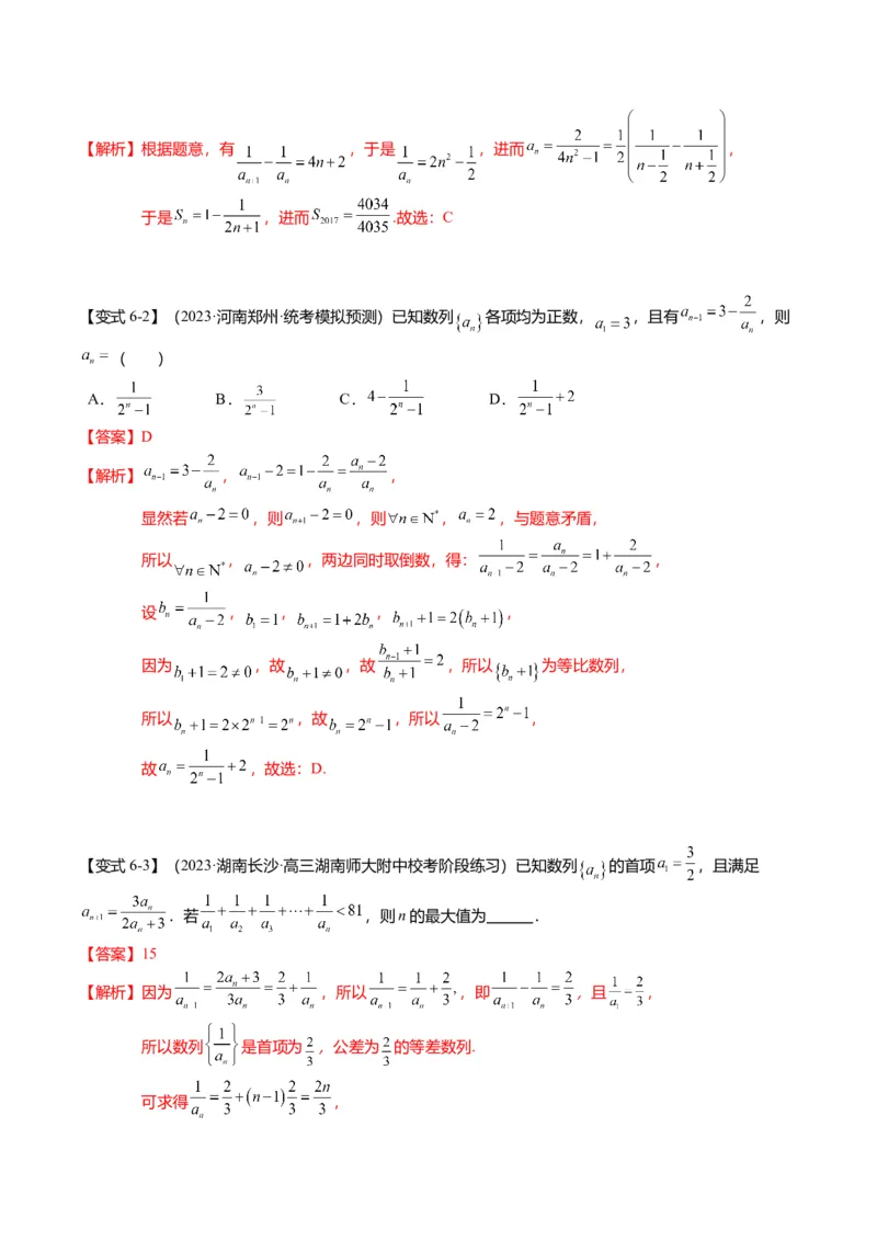 重难点5-1数列通项公式的求法（8题型+满分技巧+限时检测）（解析版）_2.2025数学总复习_2024年新高考资料_3.2024专项复习_2024年高考数学热点&middot;重点&middot;难点专练（新高考专用）