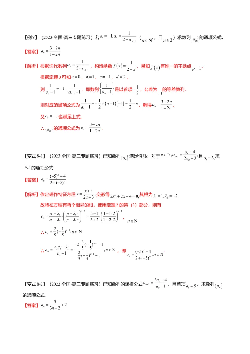 重难点5-1数列通项公式的求法（8题型+满分技巧+限时检测）（解析版）_2.2025数学总复习_2024年新高考资料_3.2024专项复习_2024年高考数学热点&middot;重点&middot;难点专练（新高考专用）