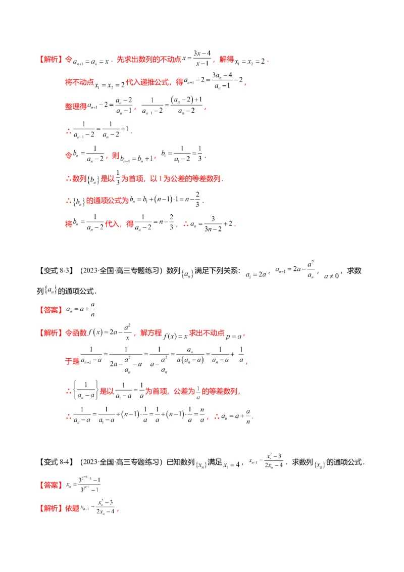 重难点5-1数列通项公式的求法（8题型+满分技巧+限时检测）（解析版）_2.2025数学总复习_2024年新高考资料_3.2024专项复习_2024年高考数学热点&middot;重点&middot;难点专练（新高考专用）