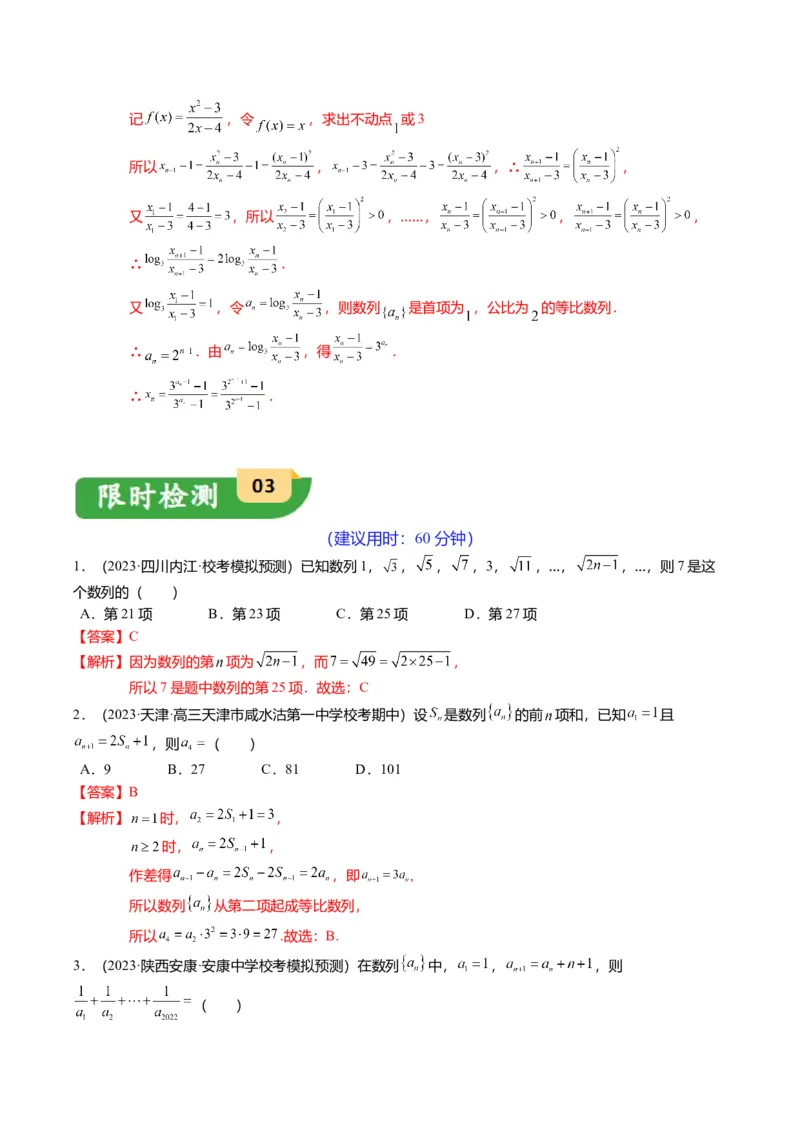 重难点5-1数列通项公式的求法（8题型+满分技巧+限时检测）（解析版）_2.2025数学总复习_2024年新高考资料_3.2024专项复习_2024年高考数学热点&middot;重点&middot;难点专练（新高考专用）