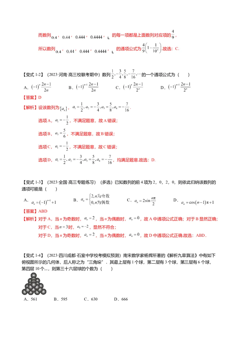 重难点5-1数列通项公式的求法（8题型+满分技巧+限时检测）（解析版）_2.2025数学总复习_2024年新高考资料_3.2024专项复习_2024年高考数学热点&middot;重点&middot;难点专练（新高考专用）