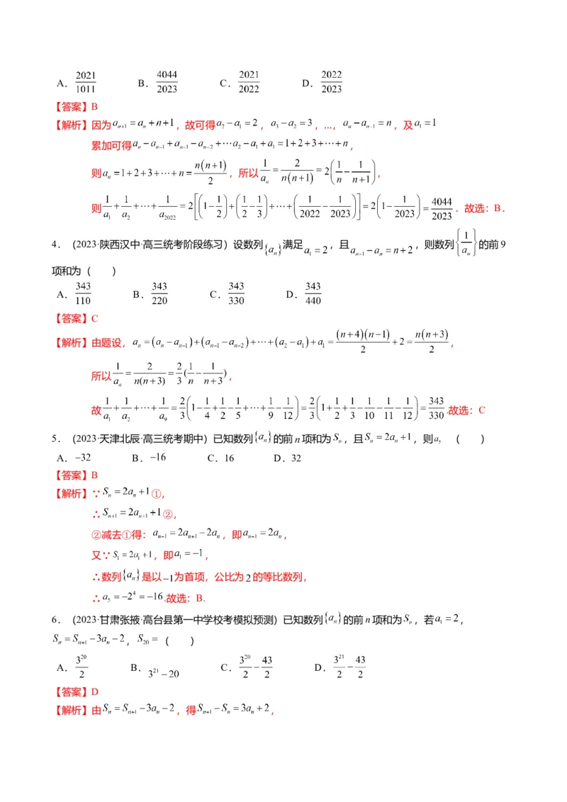 重难点5-1数列通项公式的求法（8题型+满分技巧+限时检测）（解析版）_2.2025数学总复习_2024年新高考资料_3.2024专项复习_2024年高考数学热点&middot;重点&middot;难点专练（新高考专用）