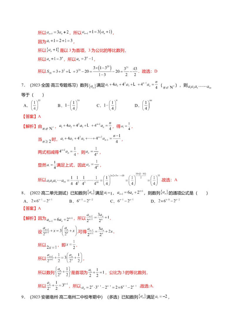 重难点5-1数列通项公式的求法（8题型+满分技巧+限时检测）（解析版）_2.2025数学总复习_2024年新高考资料_3.2024专项复习_2024年高考数学热点&middot;重点&middot;难点专练（新高考专用）