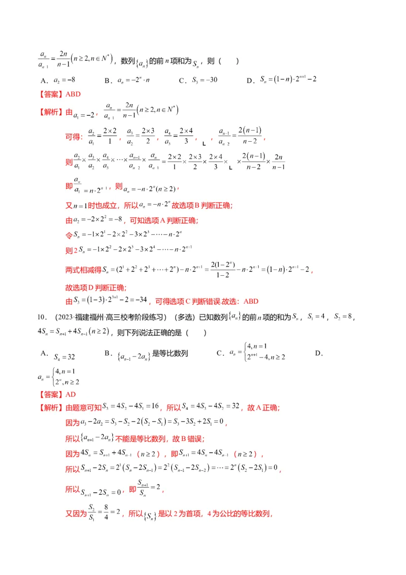重难点5-1数列通项公式的求法（8题型+满分技巧+限时检测）（解析版）_2.2025数学总复习_2024年新高考资料_3.2024专项复习_2024年高考数学热点&middot;重点&middot;难点专练（新高考专用）