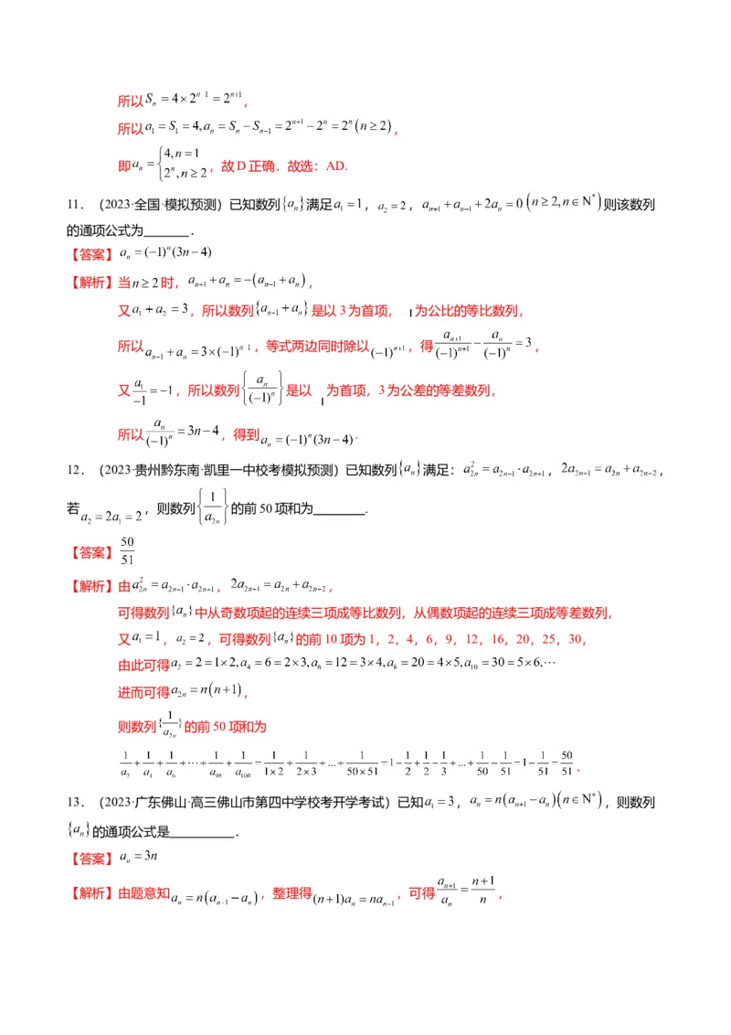 重难点5-1数列通项公式的求法（8题型+满分技巧+限时检测）（解析版）_2.2025数学总复习_2024年新高考资料_3.2024专项复习_2024年高考数学热点&middot;重点&middot;难点专练（新高考专用）