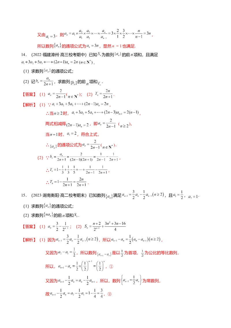 重难点5-1数列通项公式的求法（8题型+满分技巧+限时检测）（解析版）_2.2025数学总复习_2024年新高考资料_3.2024专项复习_2024年高考数学热点&middot;重点&middot;难点专练（新高考专用）