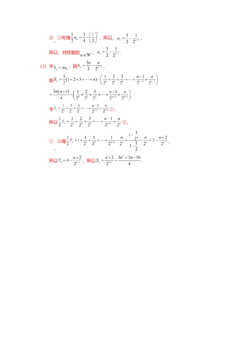 重难点5-1数列通项公式的求法（8题型+满分技巧+限时检测）（解析版）_2.2025数学总复习_2024年新高考资料_3.2024专项复习_2024年高考数学热点&middot;重点&middot;难点专练（新高考专用）
