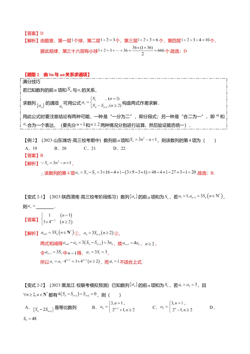 重难点5-1数列通项公式的求法（8题型+满分技巧+限时检测）（解析版）_2.2025数学总复习_2024年新高考资料_3.2024专项复习_2024年高考数学热点&middot;重点&middot;难点专练（新高考专用）