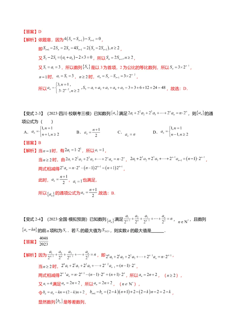 重难点5-1数列通项公式的求法（8题型+满分技巧+限时检测）（解析版）_2.2025数学总复习_2024年新高考资料_3.2024专项复习_2024年高考数学热点&middot;重点&middot;难点专练（新高考专用）