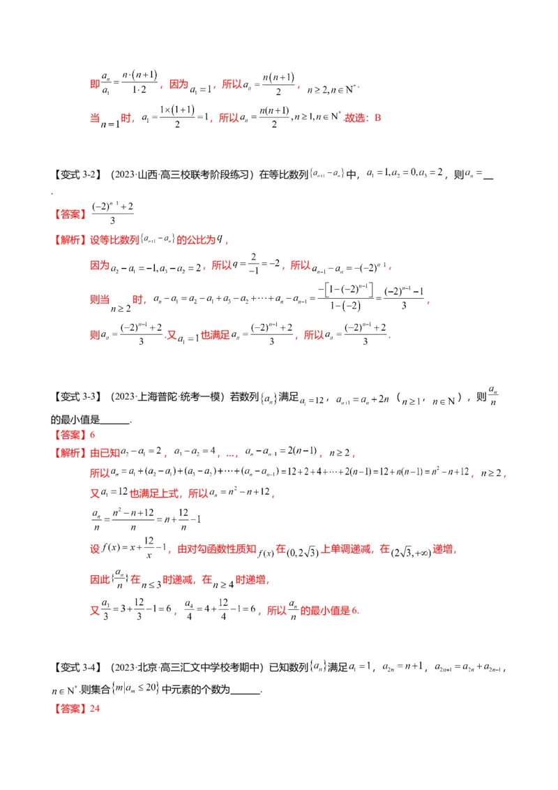 重难点5-1数列通项公式的求法（8题型+满分技巧+限时检测）（解析版）_2.2025数学总复习_2024年新高考资料_3.2024专项复习_2024年高考数学热点&middot;重点&middot;难点专练（新高考专用）