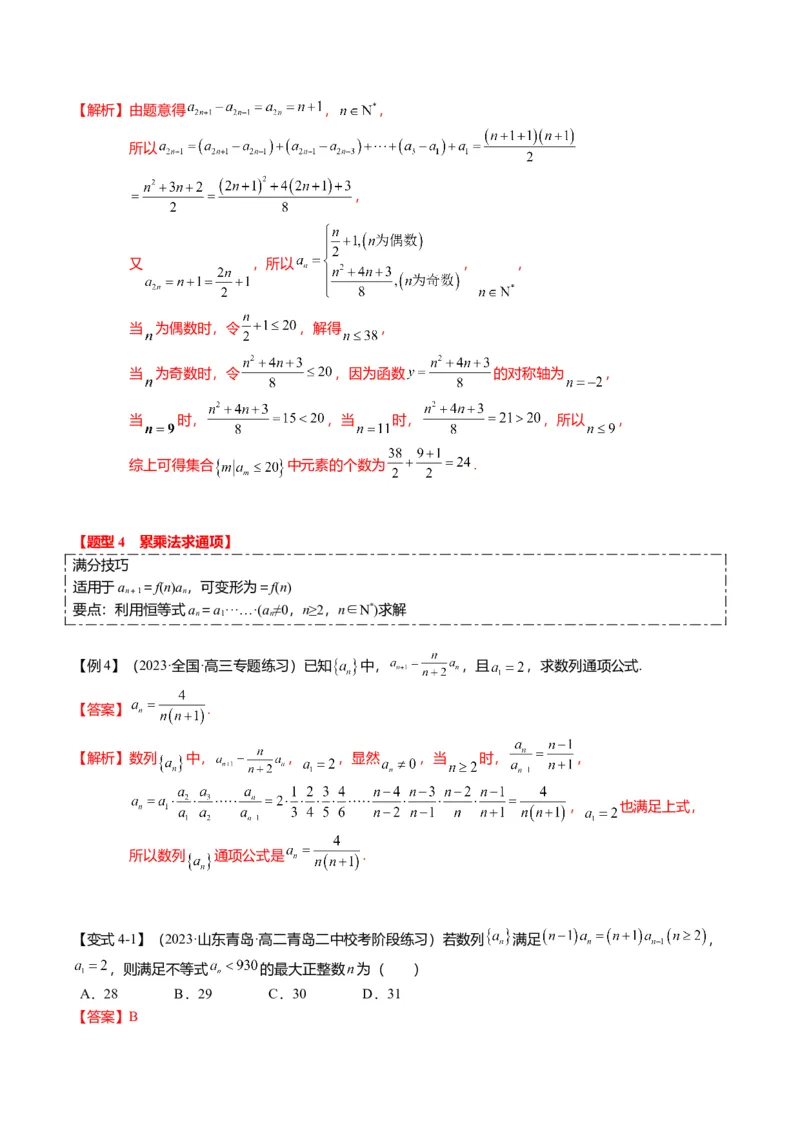 重难点5-1数列通项公式的求法（8题型+满分技巧+限时检测）（解析版）_2.2025数学总复习_2024年新高考资料_3.2024专项复习_2024年高考数学热点&middot;重点&middot;难点专练（新高考专用）