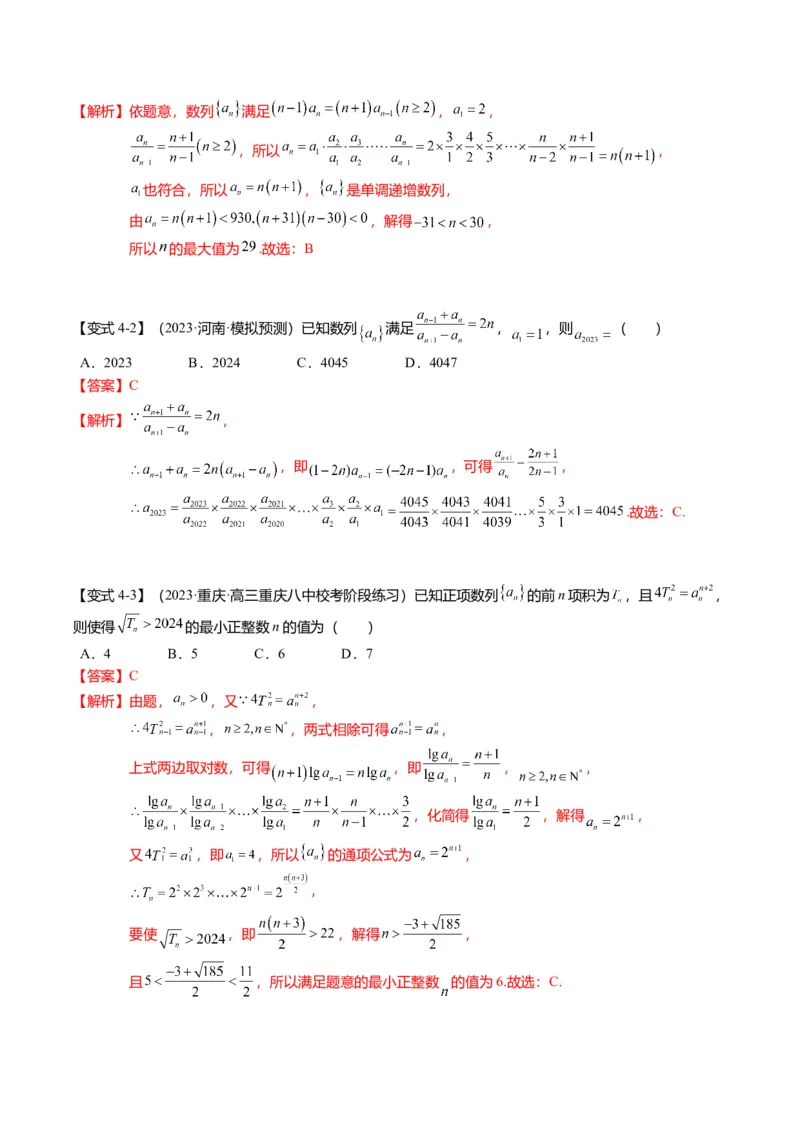 重难点5-1数列通项公式的求法（8题型+满分技巧+限时检测）（解析版）_2.2025数学总复习_2024年新高考资料_3.2024专项复习_2024年高考数学热点&middot;重点&middot;难点专练（新高考专用）