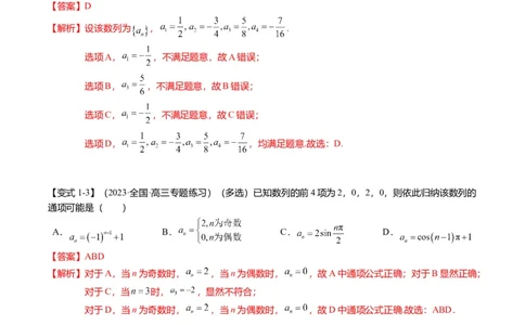 重难点5-1数列通项公式的求法（8题型+满分技巧+限时检测）（解析版）_2.2025数学总复习_2024年新高考资料_3.2024专项复习_2024年高考数学热点&middot;重点&middot;难点专练（新高考专用）