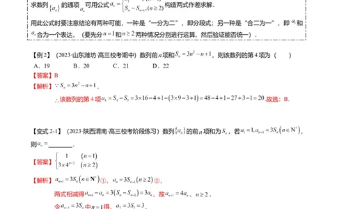 重难点5-1数列通项公式的求法（8题型+满分技巧+限时检测）（解析版）_2.2025数学总复习_2024年新高考资料_3.2024专项复习_2024年高考数学热点&middot;重点&middot;难点专练（新高考专用）