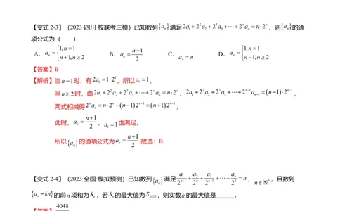 重难点5-1数列通项公式的求法（8题型+满分技巧+限时检测）（解析版）_2.2025数学总复习_2024年新高考资料_3.2024专项复习_2024年高考数学热点&middot;重点&middot;难点专练（新高考专用）