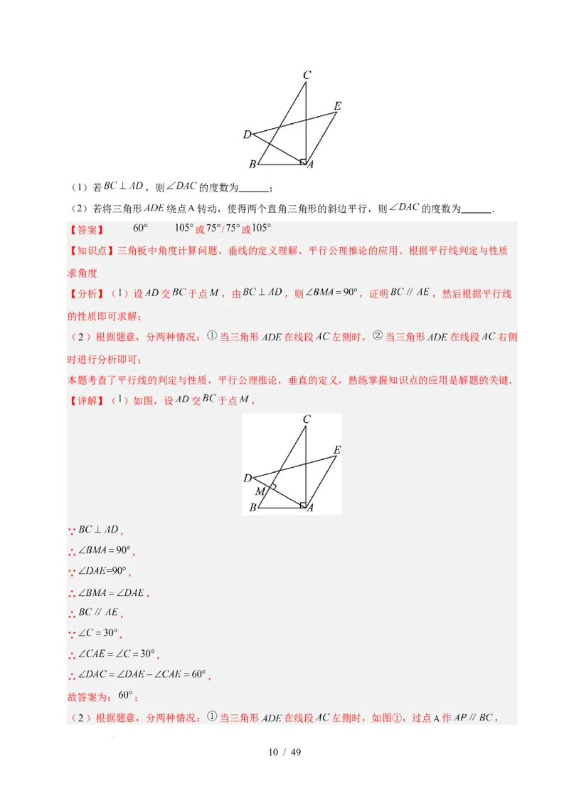 第七章相交线与平行线（4大易错+5大压轴）（解析版）_初中数学人教版_7下-初中数学人教版_7下-初中数学人教版（2025春季新版）持续更新_05习题试卷_单元知识点+测试
