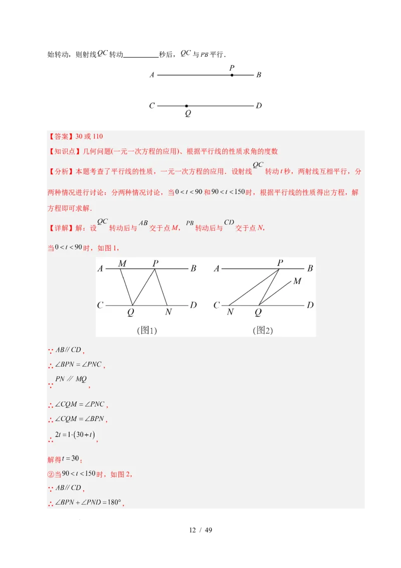 第七章相交线与平行线（4大易错+5大压轴）（解析版）_初中数学人教版_7下-初中数学人教版_7下-初中数学人教版（2025春季新版）持续更新_05习题试卷_单元知识点+测试