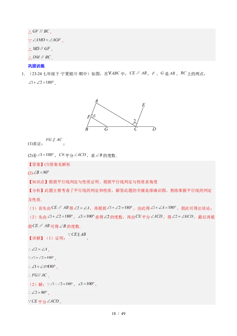 第七章相交线与平行线（4大易错+5大压轴）（解析版）_初中数学人教版_7下-初中数学人教版_7下-初中数学人教版（2025春季新版）持续更新_05习题试卷_单元知识点+测试