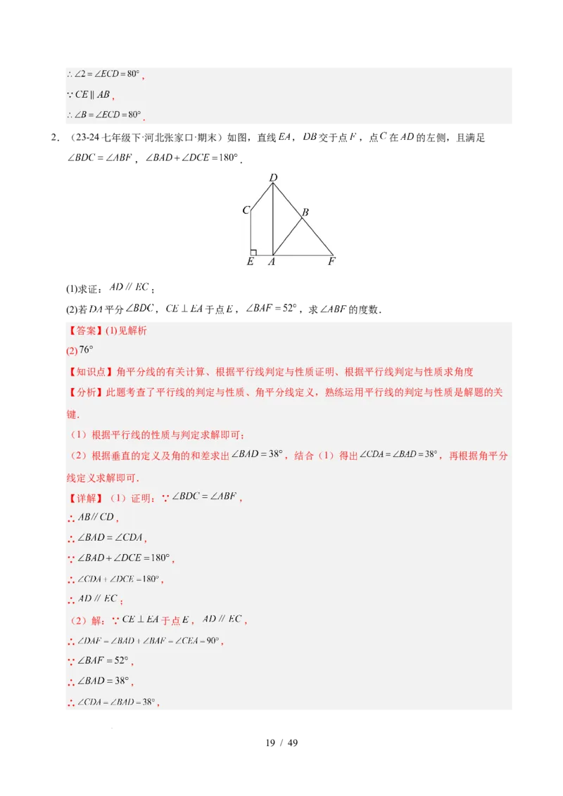 第七章相交线与平行线（4大易错+5大压轴）（解析版）_初中数学人教版_7下-初中数学人教版_7下-初中数学人教版（2025春季新版）持续更新_05习题试卷_单元知识点+测试