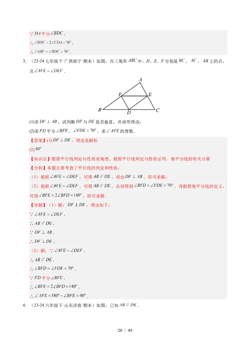 第七章相交线与平行线（4大易错+5大压轴）（解析版）_初中数学人教版_7下-初中数学人教版_7下-初中数学人教版（2025春季新版）持续更新_05习题试卷_单元知识点+测试