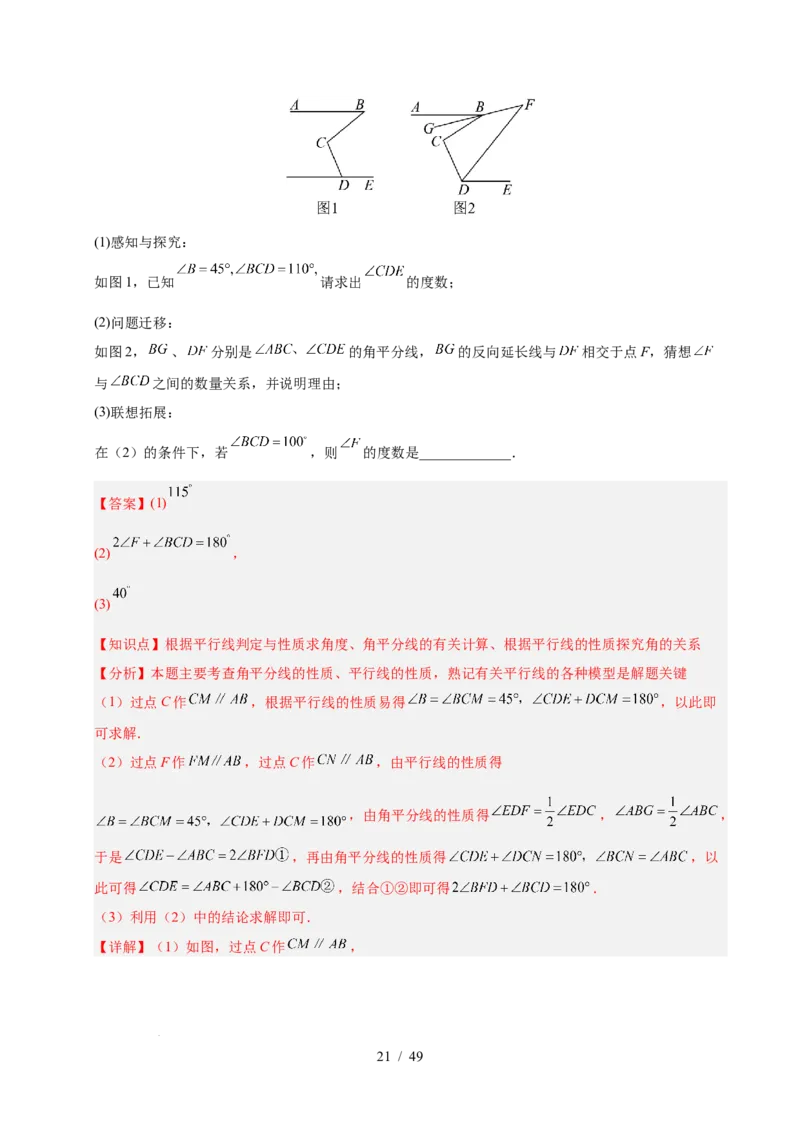 第七章相交线与平行线（4大易错+5大压轴）（解析版）_初中数学人教版_7下-初中数学人教版_7下-初中数学人教版（2025春季新版）持续更新_05习题试卷_单元知识点+测试