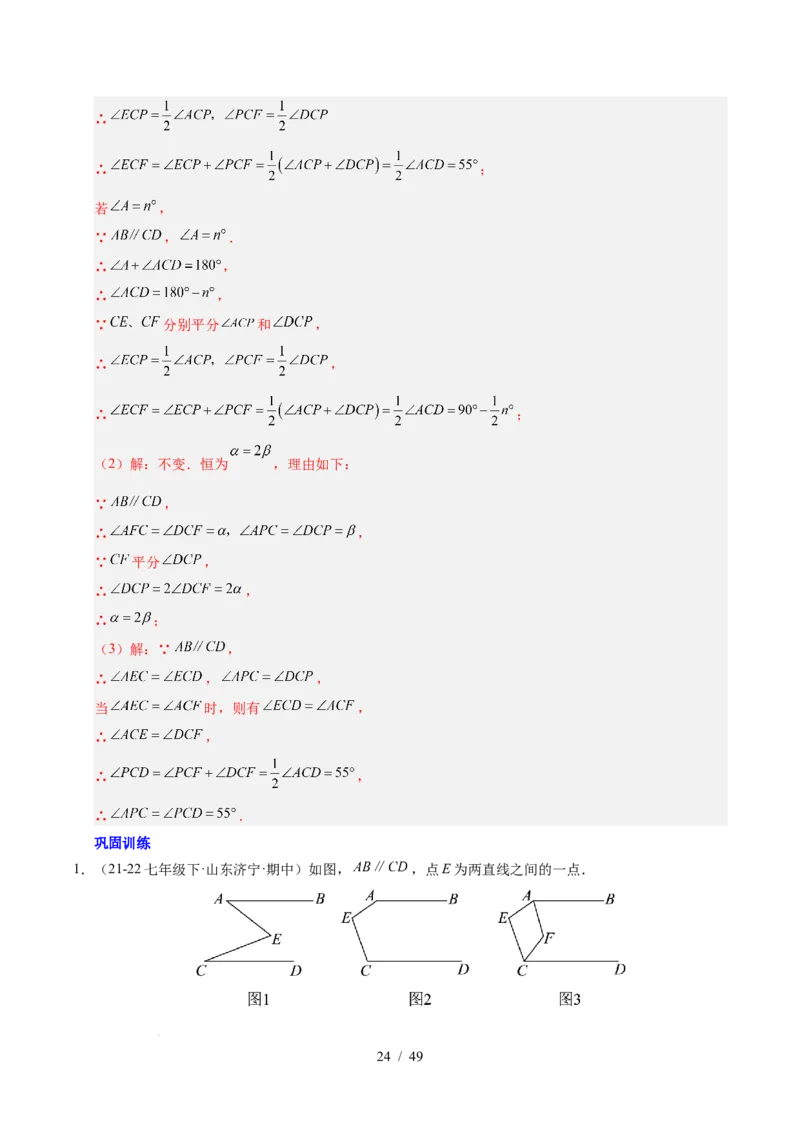 第七章相交线与平行线（4大易错+5大压轴）（解析版）_初中数学人教版_7下-初中数学人教版_7下-初中数学人教版（2025春季新版）持续更新_05习题试卷_单元知识点+测试