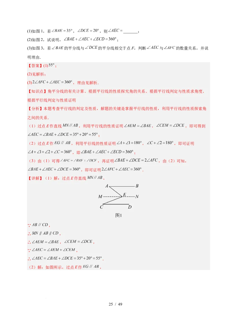 第七章相交线与平行线（4大易错+5大压轴）（解析版）_初中数学人教版_7下-初中数学人教版_7下-初中数学人教版（2025春季新版）持续更新_05习题试卷_单元知识点+测试