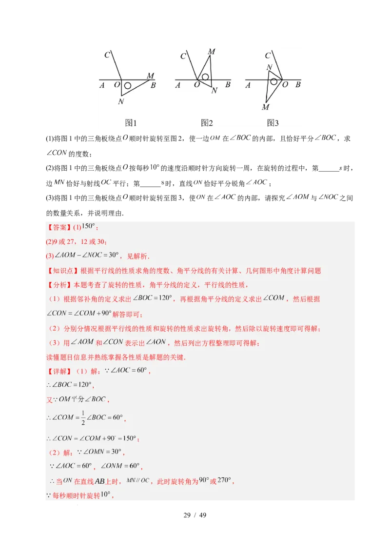 第七章相交线与平行线（4大易错+5大压轴）（解析版）_初中数学人教版_7下-初中数学人教版_7下-初中数学人教版（2025春季新版）持续更新_05习题试卷_单元知识点+测试