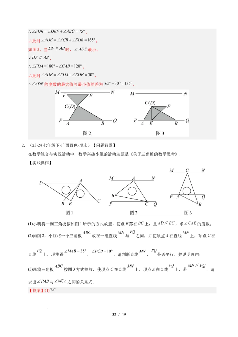 第七章相交线与平行线（4大易错+5大压轴）（解析版）_初中数学人教版_7下-初中数学人教版_7下-初中数学人教版（2025春季新版）持续更新_05习题试卷_单元知识点+测试