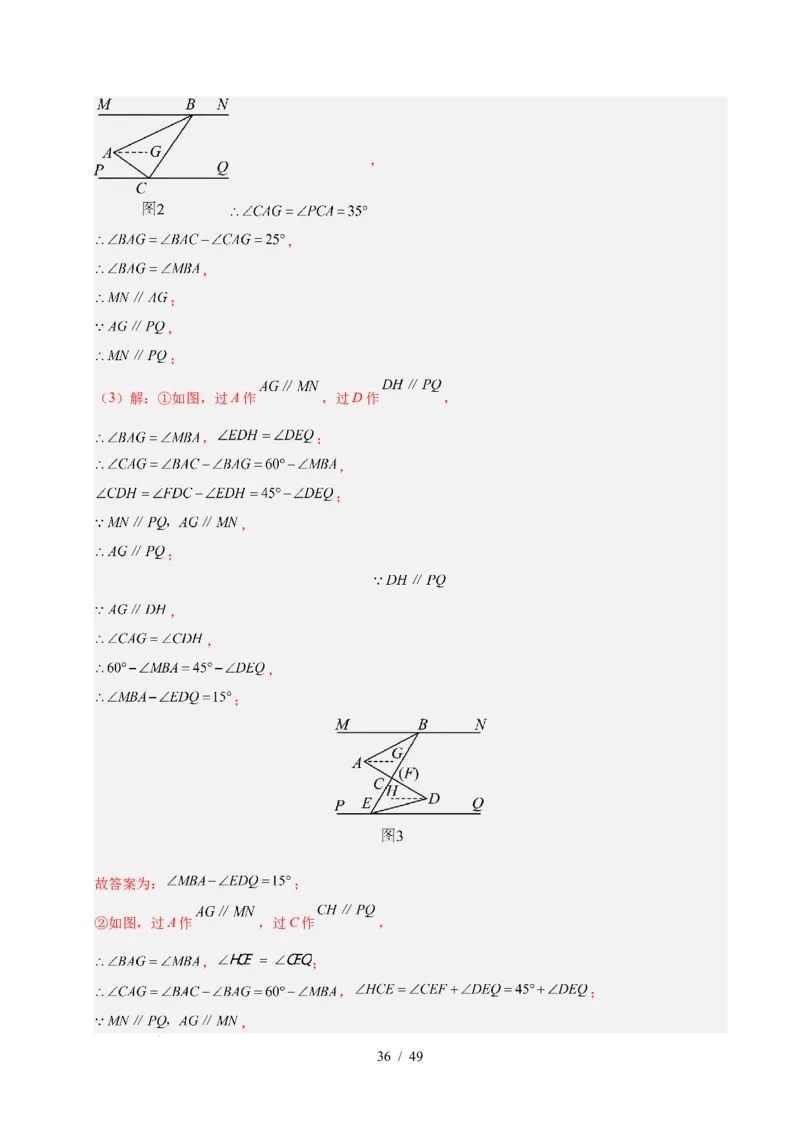 第七章相交线与平行线（4大易错+5大压轴）（解析版）_初中数学人教版_7下-初中数学人教版_7下-初中数学人教版（2025春季新版）持续更新_05习题试卷_单元知识点+测试