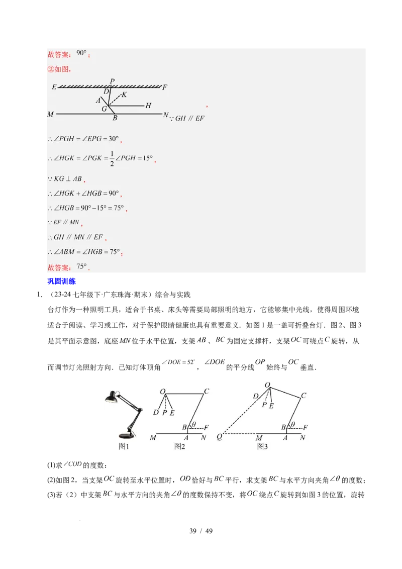 第七章相交线与平行线（4大易错+5大压轴）（解析版）_初中数学人教版_7下-初中数学人教版_7下-初中数学人教版（2025春季新版）持续更新_05习题试卷_单元知识点+测试