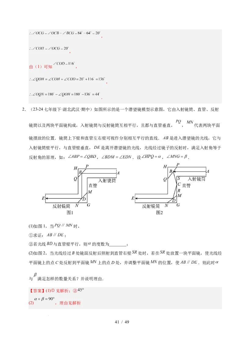 第七章相交线与平行线（4大易错+5大压轴）（解析版）_初中数学人教版_7下-初中数学人教版_7下-初中数学人教版（2025春季新版）持续更新_05习题试卷_单元知识点+测试