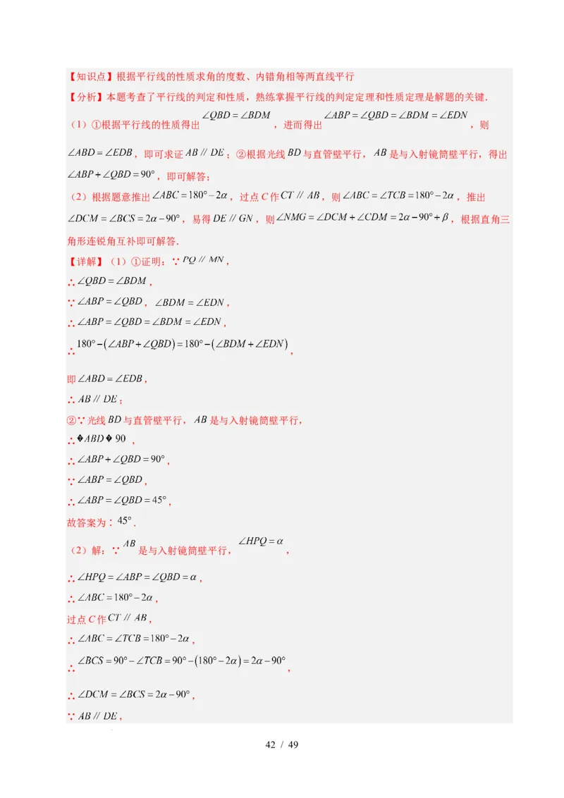 第七章相交线与平行线（4大易错+5大压轴）（解析版）_初中数学人教版_7下-初中数学人教版_7下-初中数学人教版（2025春季新版）持续更新_05习题试卷_单元知识点+测试