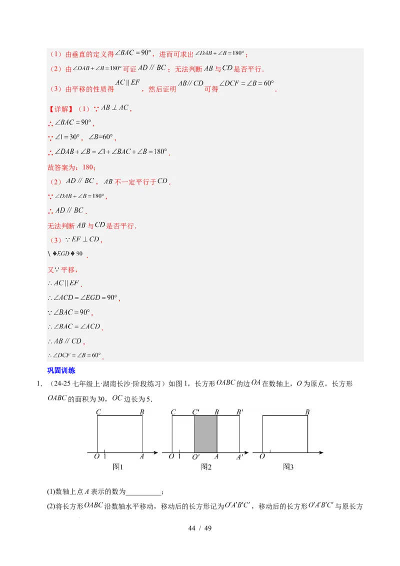 第七章相交线与平行线（4大易错+5大压轴）（解析版）_初中数学人教版_7下-初中数学人教版_7下-初中数学人教版（2025春季新版）持续更新_05习题试卷_单元知识点+测试