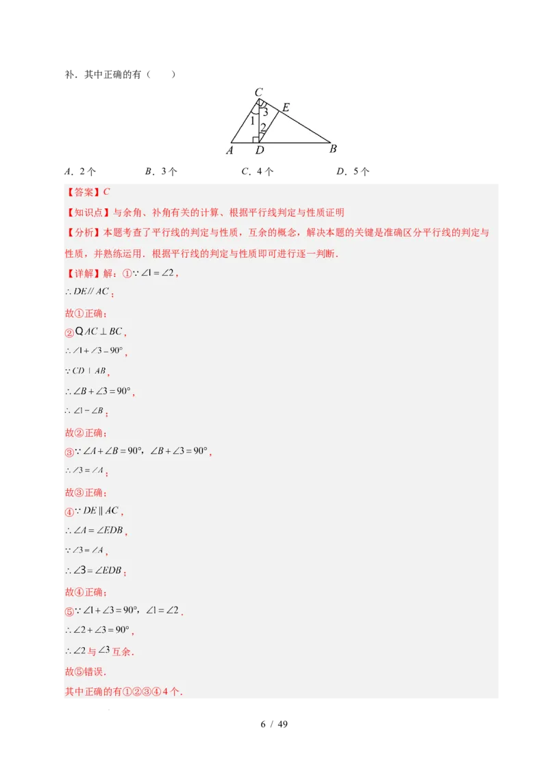 第七章相交线与平行线（4大易错+5大压轴）（解析版）_初中数学人教版_7下-初中数学人教版_7下-初中数学人教版（2025春季新版）持续更新_05习题试卷_单元知识点+测试