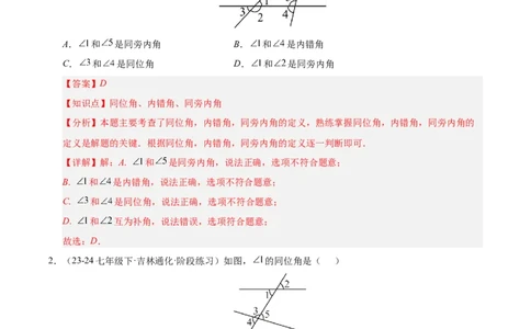 第七章相交线与平行线（4大易错+5大压轴）（解析版）_初中数学人教版_7下-初中数学人教版_7下-初中数学人教版（2025春季新版）持续更新_05习题试卷_单元知识点+测试