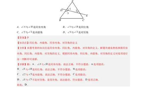 第七章相交线与平行线（4大易错+5大压轴）（解析版）_初中数学人教版_7下-初中数学人教版_7下-初中数学人教版（2025春季新版）持续更新_05习题试卷_单元知识点+测试