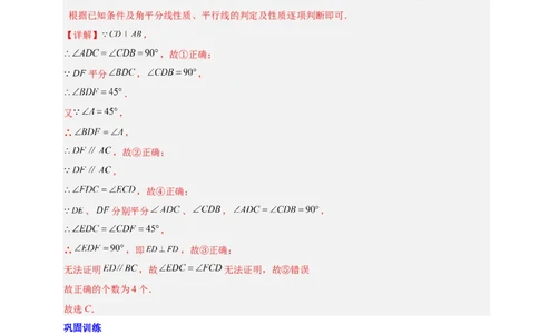 第七章相交线与平行线（4大易错+5大压轴）（解析版）_初中数学人教版_7下-初中数学人教版_7下-初中数学人教版（2025春季新版）持续更新_05习题试卷_单元知识点+测试